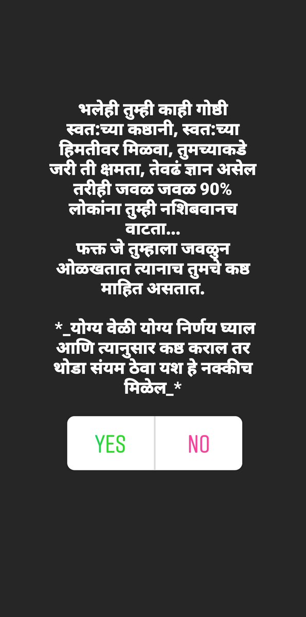 darshankole28's tweet photo. भलेही तुम्ही काही गोष्ठी स्वत:च्या कष्ठानी, स्वत:च्या हिमतीवर मिळवा, तुमच्याकडे जरी ती क्षमता, तेवढं ज्ञान असेल तरीही जवळ जवळ 90% लोकांना तुम्ही नशिबवानच वाटता...
फक्त जे तुम्हाला जवळुन ओळखतात त्यानाच तुमचे कष्ठ माहित असतात.
#success 
#successfact
#Hardwork https://t.co/MLwgifTR9B