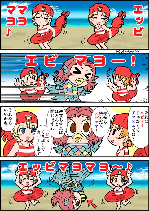 エビマヨ 