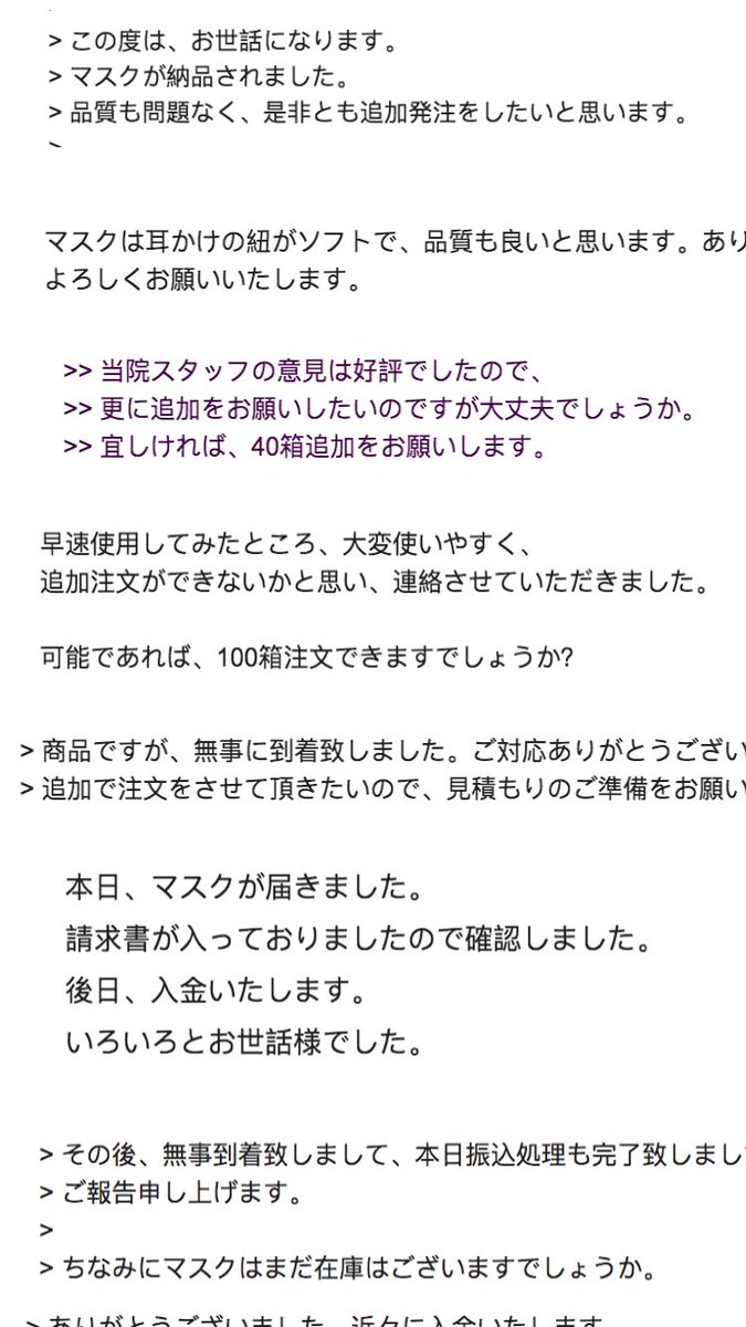 BettertechInc's tweet image. &amp;lt;ベター・テック マスク社会貢献事業&amp;gt;

取引先さまから心温かいフィードバックをたくさんいただきました。嬉しくも社員一同にとってかなり励みになります。
引き続きマスク社会貢献事業を頑張っていきます。
何卒宜しくお願いいたします。

better-tech.co.jp/korona_mask.ht…