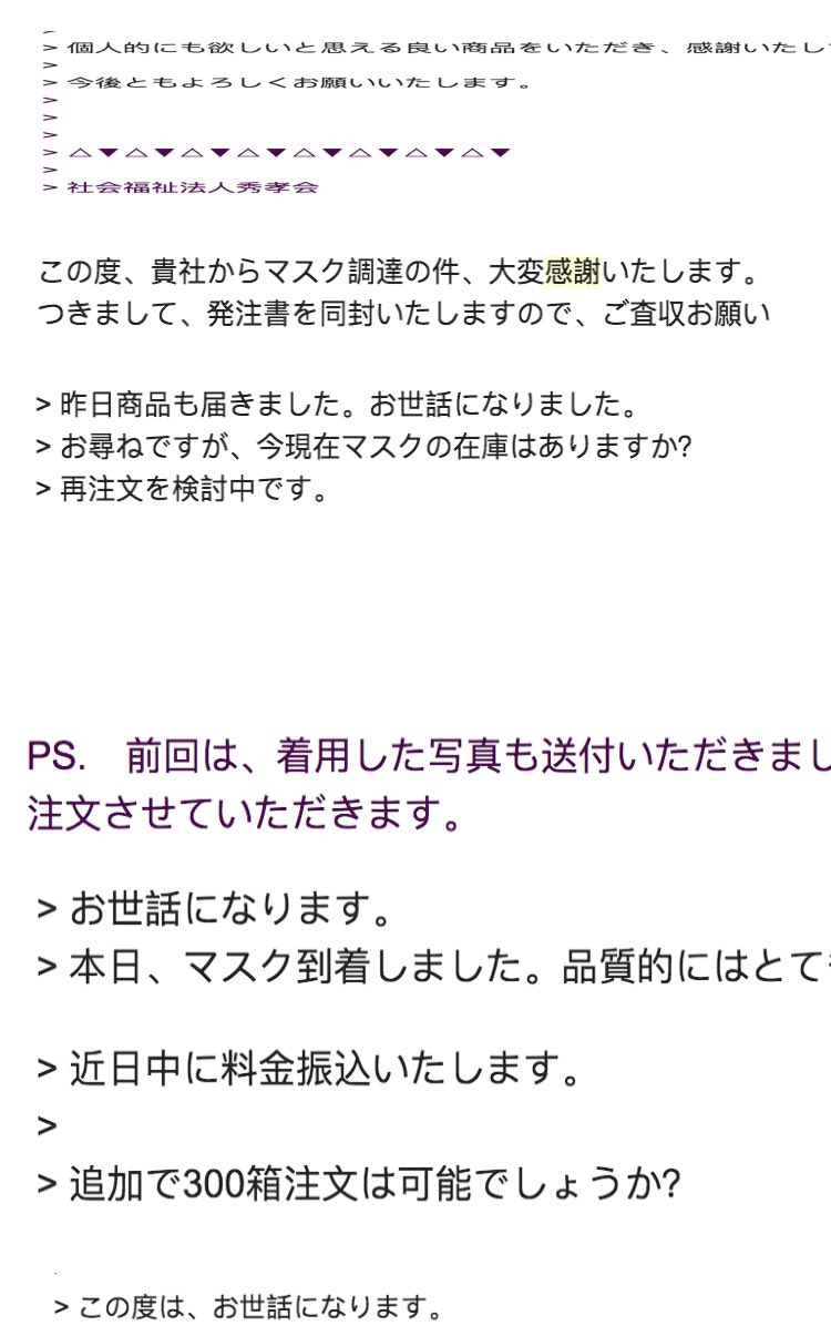 BettertechInc's tweet image. &amp;lt;ベター・テック マスク社会貢献事業&amp;gt;

取引先さまから心温かいフィードバックをたくさんいただきました。嬉しくも社員一同にとってかなり励みになります。
引き続きマスク社会貢献事業を頑張っていきます。
何卒宜しくお願いいたします。

better-tech.co.jp/korona_mask.ht…