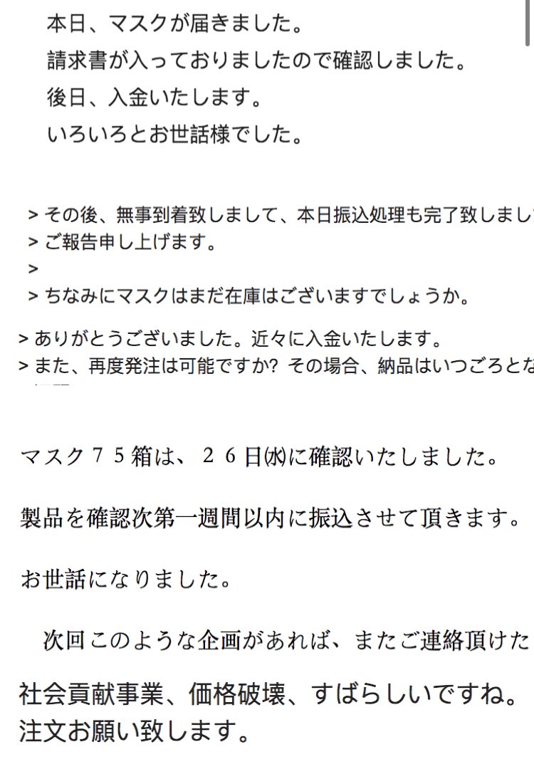 BettertechInc's tweet image. &amp;lt;ベター・テック マスク社会貢献事業&amp;gt;

取引先さまから心温かいフィードバックをたくさんいただきました。嬉しくも社員一同にとってかなり励みになります。
引き続きマスク社会貢献事業を頑張っていきます。
何卒宜しくお願いいたします。

better-tech.co.jp/korona_mask.ht…