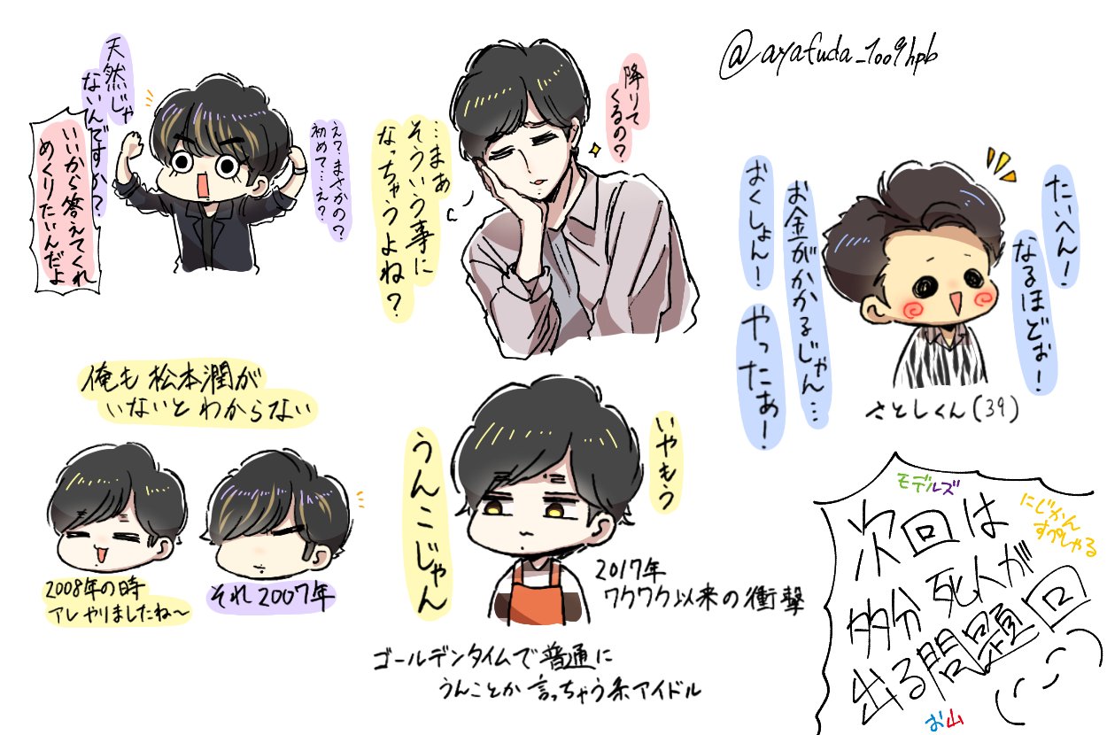 ﾅﾏｹモナ 多忙につき投稿頻度落 次回 山の日に描いたやつやんけ 個人的に今回のハイライトは ゴールデンタイムにトップアイドルが うんこ発言したところです 嵐にしやがれ T Co Uqwxurxg7r Twitter