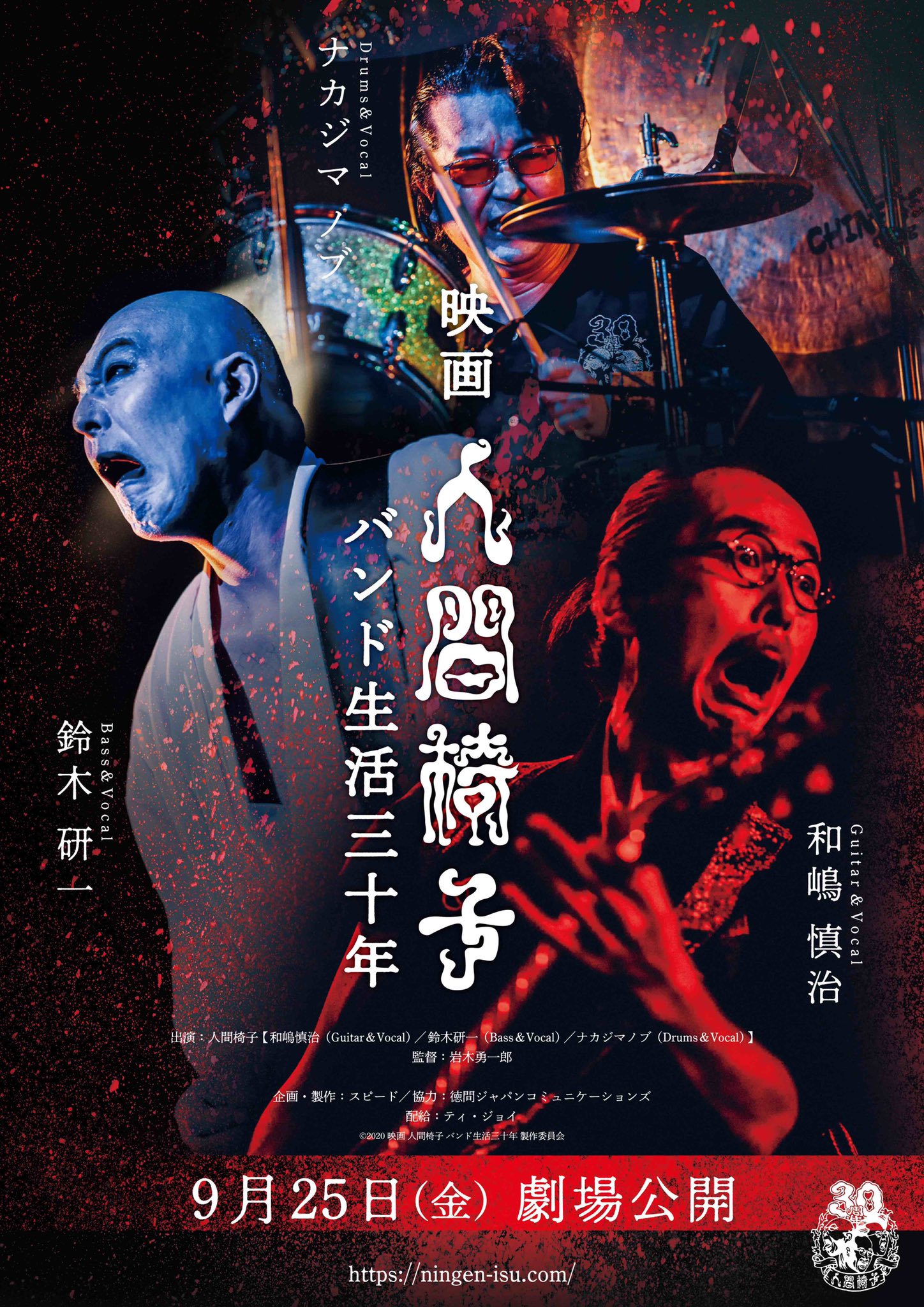 Ningen Isu 人間椅子 Official Ningen Isu 人間椅子 Official