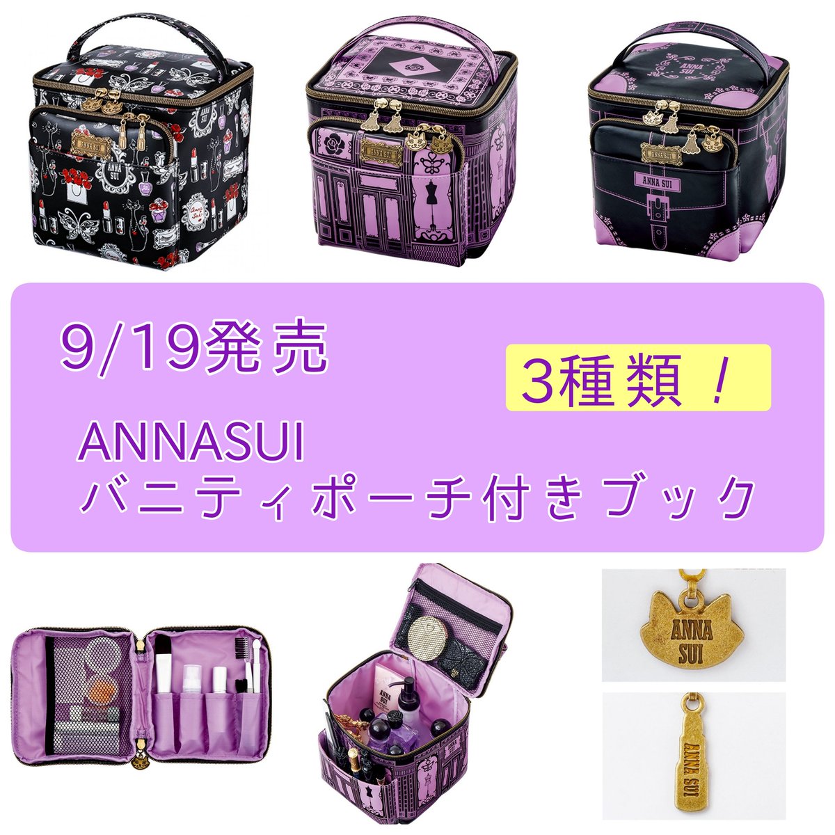 Chan Aya 9 19発売のアナスイのバニティポーチ付きブックかわいすぎるー わたしは黒を予約しました 詳しくはインスタで T Co Wvkzksu1xc T Co Eu5tzerdz8 Twitter