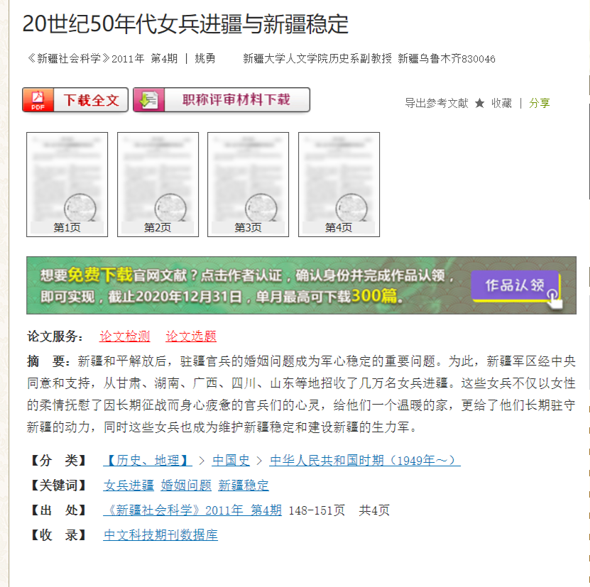 yesterday I also came across this academic paper published in 2011, and the abstract absolutely disgusts me."these female soldiers not only consoled the tired souls of military officers who had been exhausted by years of war with womanly tenderness 女性的柔情, gave them a