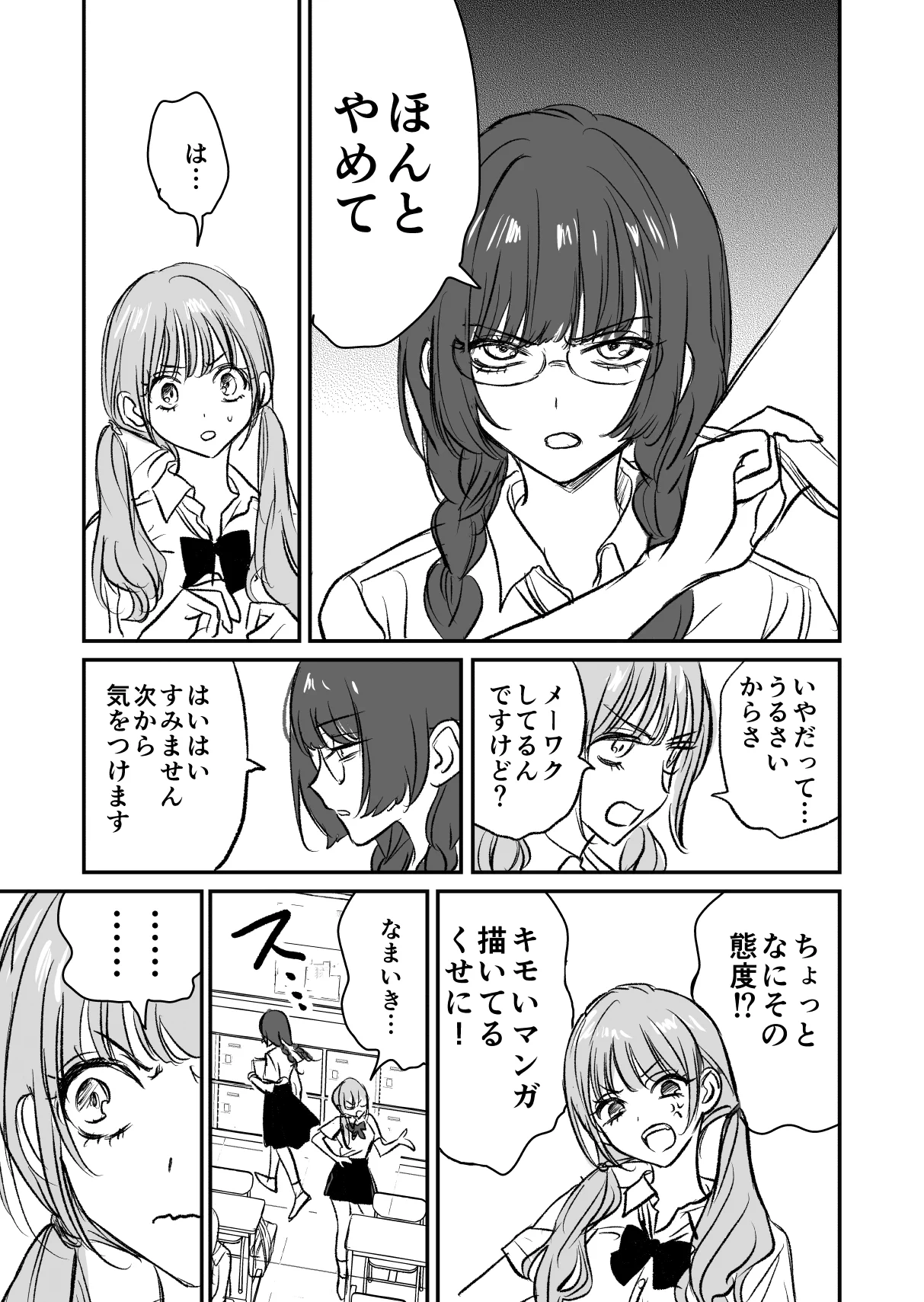 オタクのことが気になっちゃうギャルのマンガ…切ない展開にやるせない…