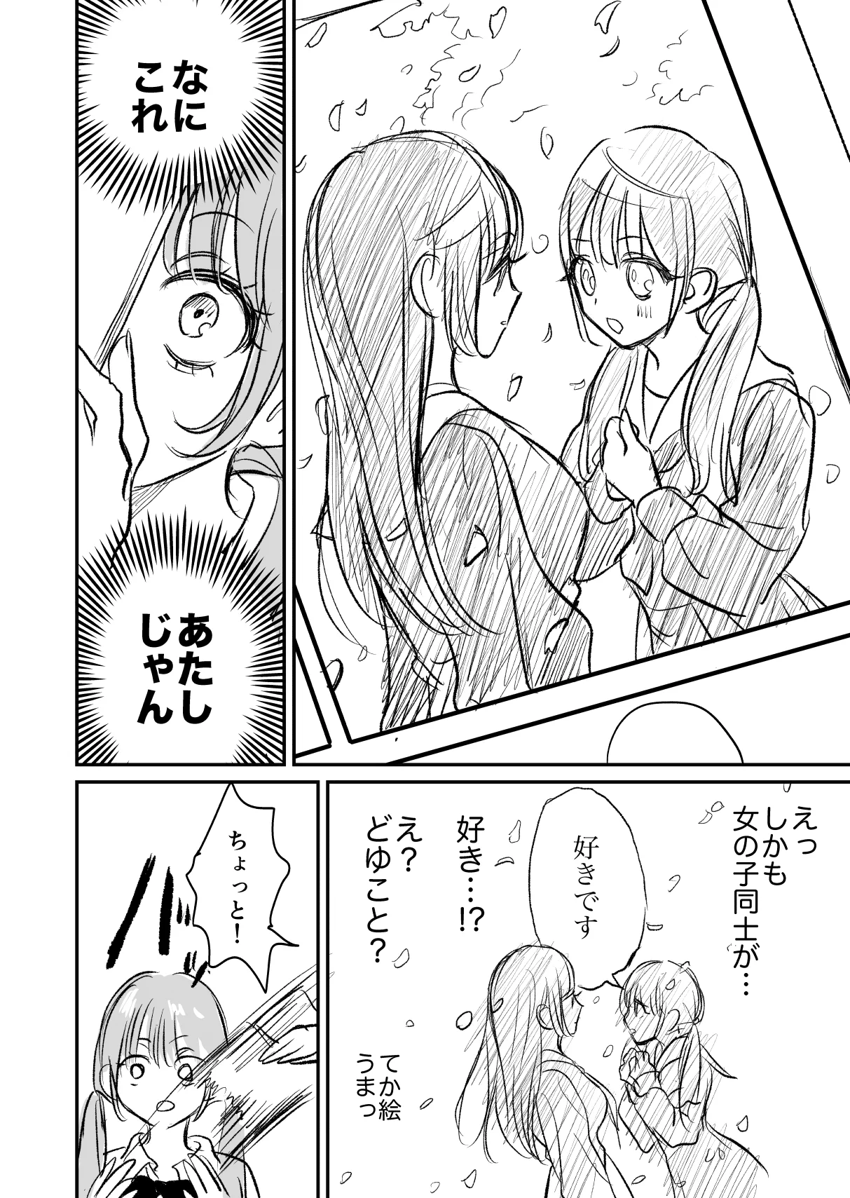 オタクのことが気になっちゃうギャルのマンガ…切ない展開にやるせない…
