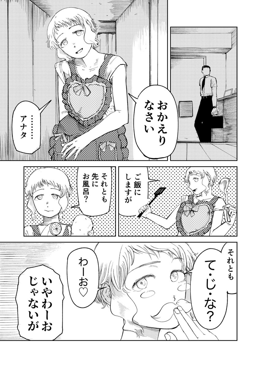 新妻瑞希……………。 