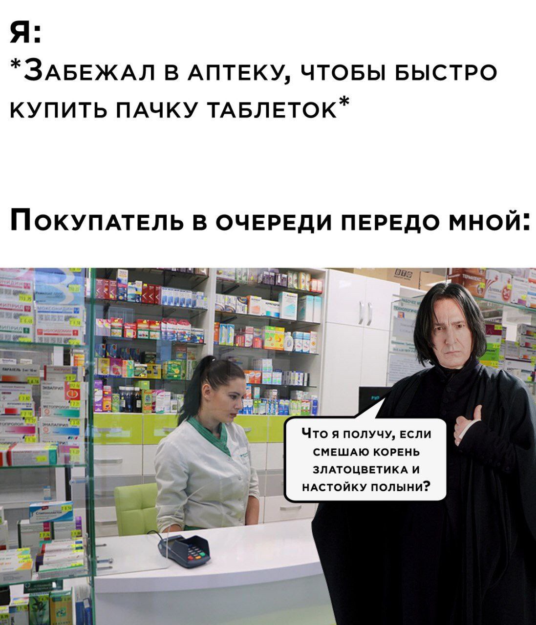 Аптека прикол