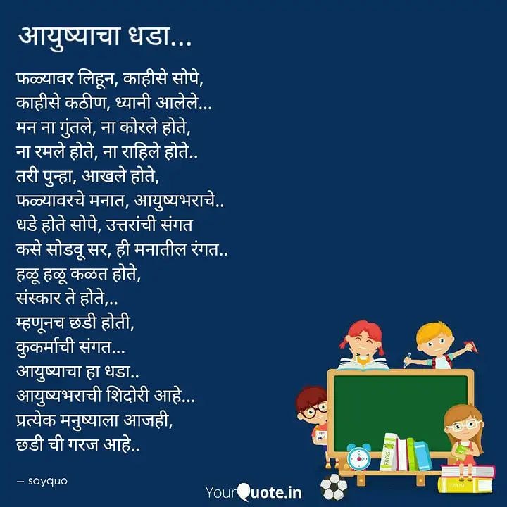 Teachers Day Poems In Marathi