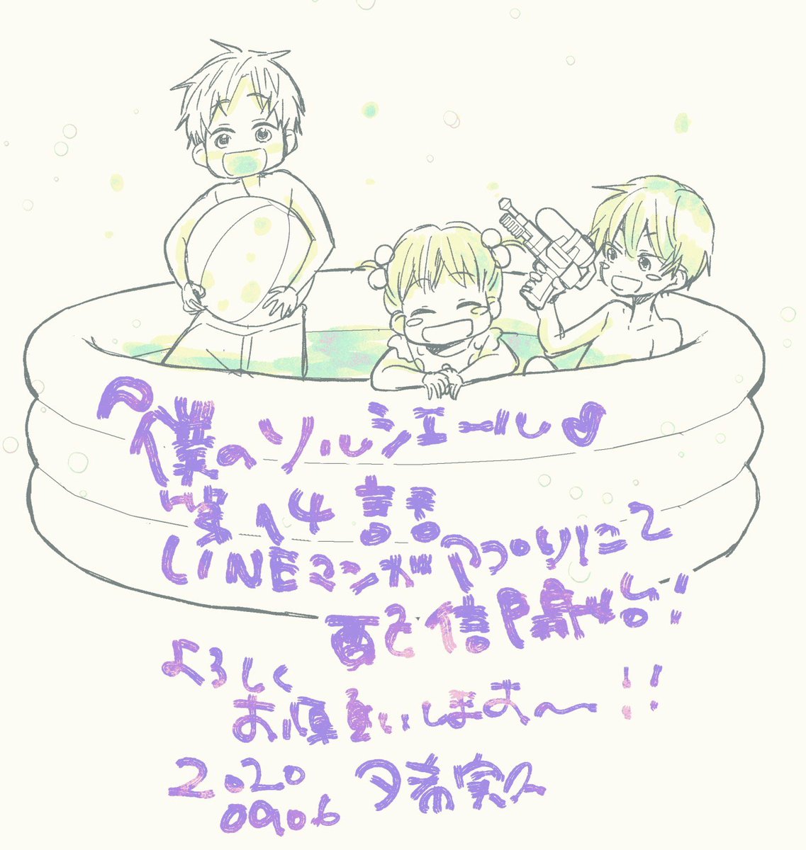 【配信のお知らせ】

僕のソルシエール 第14話
LINEマンガアプリにて配信開始されました!

9月15日にコミックス1巻が発売されます!
宜しくお願いしますー!!

https://t.co/kbVEkmNOE6

#僕のソルシエール
#僕ソル 