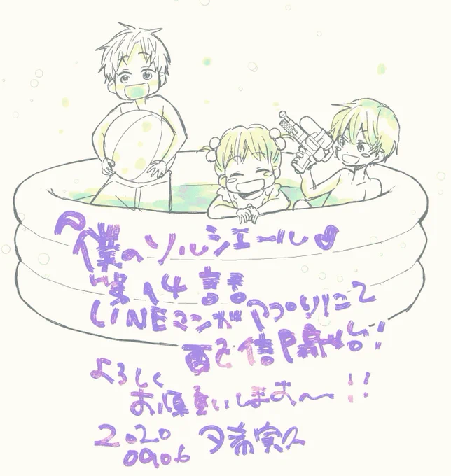 【配信のお知らせ】

僕のソルシエール 第14話
LINEマンガアプリにて配信開始されました!

9月15日にコミックス1巻が発売されます!
宜しくお願いしますー!!

https://t.co/kbVEkmNOE6

#僕のソルシエール
#僕ソル 