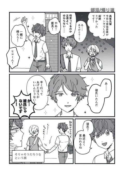 部活/帰り道  #ひいあい60分一本勝負 