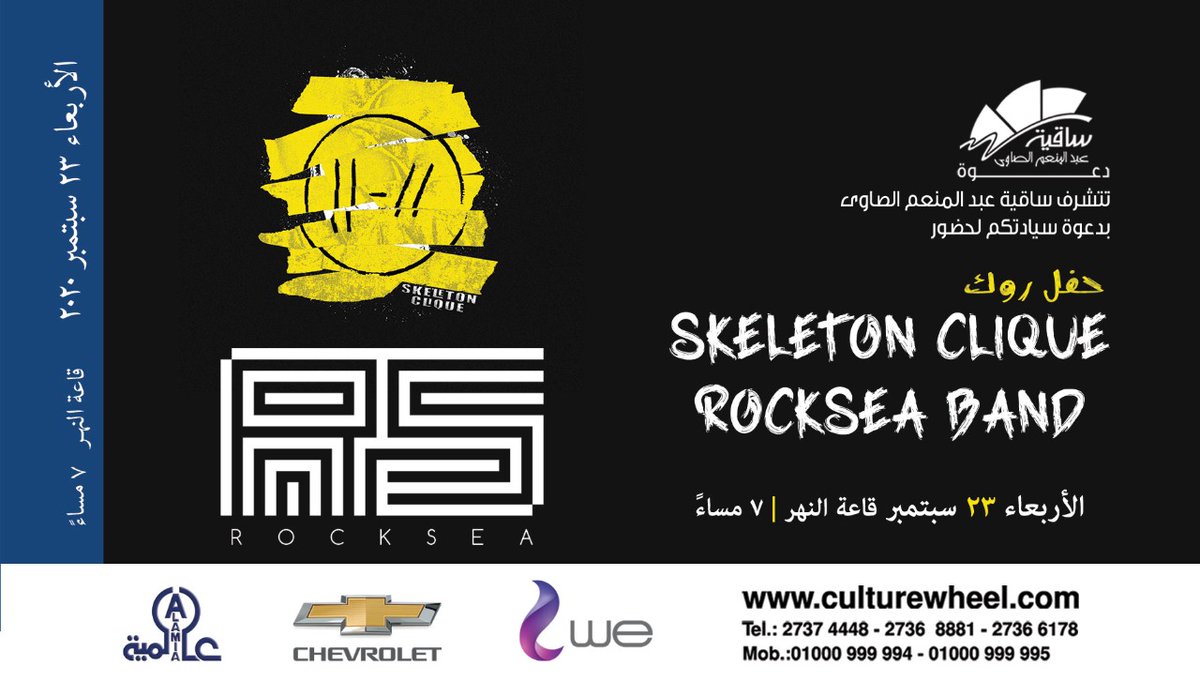 It's time that we proudly announce, our third and most awaited concert at Elsawy Culture Wheel!

All the details will be shared on our Facebook page and here on Instagram soon enough.

Until then, be ready guys and girls for a completely different gig but with the same hype!