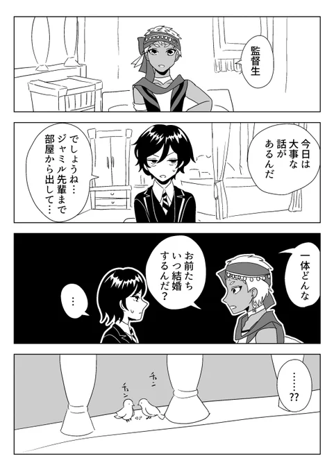 ジャミル先輩が好きすぎる監督生の話36
twst漫画です。監督生顔出てます。男か男装かは決めてません。
ジャミ監でカリム先輩と二者面談
#twstプラス 