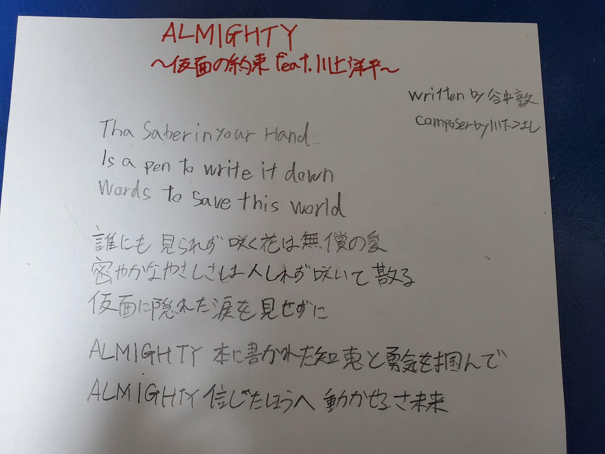せいたろう Twitterissa セイバーop取り急ぎ耳コピで歌詞を書いてみましたわ 仮面に隠れた涙を見せずに って歌詞はセイバーのみならず正義のために戦う全ての戦士に当てはまると思うわ せいたろう Twitterissa セイバーop取り急ぎ耳コピで歌詞を書いてみましたわ 仮面に隠れた涙を見せずに って歌詞はセイバーのみならず正義のために戦う全ての戦士に当てはまると思うわ