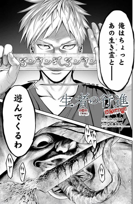 生者の行進Revenge』 最新第19話、ジャンプ＋にて公開しました