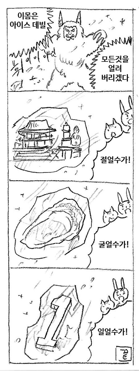 아이스 데빌 