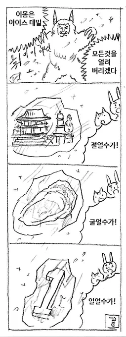 아이스 데빌 