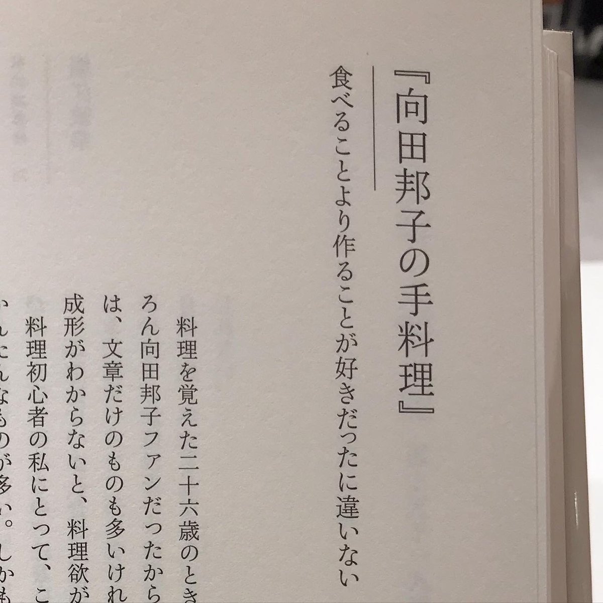 HADENBOOKS's tweet photo. 願いはひとつ。
食べること、作ること、家庭の味の大切さ、口福。
#向田邦子　#角田光代

HADEN BOOKS：LOVELESS青山
東京都港区南青山3-16-1 LOVELESS青山（表参道駅）
Open 11:00-20:00（日曜日のみ 11:00-19:00） https://t.co/bXTFhipSwS