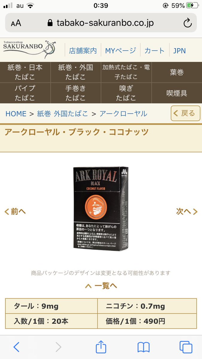 阿太りつき ちょっと書ききれないが語りたいので書きますね まず一番の推しタバコアークロイヤル 順番にココナッツ チョコレート 紅茶 アップルミント ガムっぽい です アークロイヤルは匂いがとても良いんですよ特にパラダイスティー