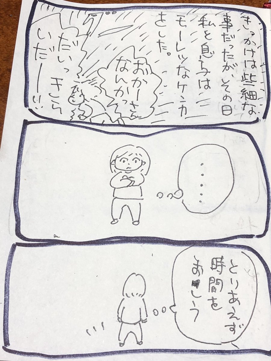 息子と仲直りした話
#むぐはつ 