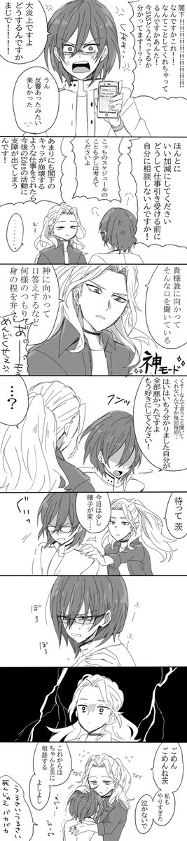 ※凪茨
キレ過ぎて感情高ぶり過ぎると涙が出るタイプの七種
(イベストネタバレ) 