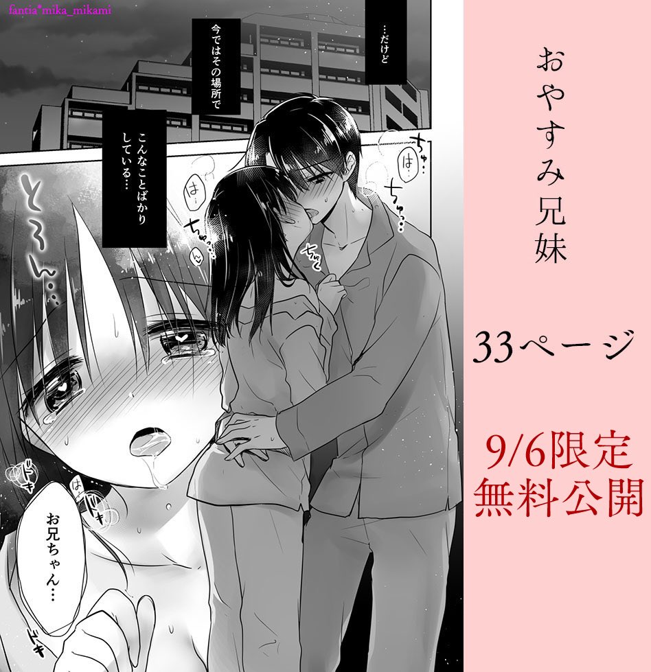 タグをつけ忘れてました…!!
#おやすみ兄妹

ぜひこの2人を好きになってもらえると嬉しいです…!!!🙏🏻🙏🏻 