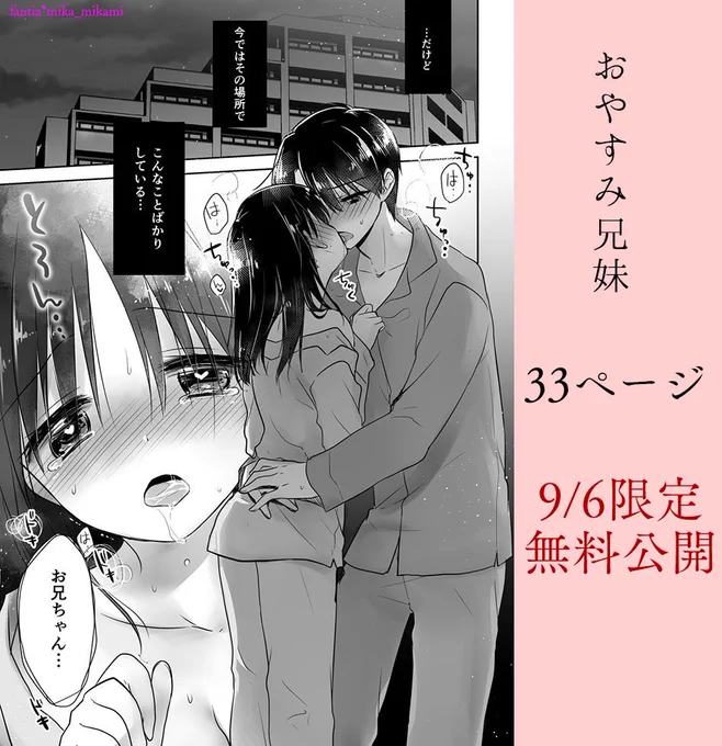 タグをつけ忘れてました…!!
#おやすみ兄妹

ぜひこの2人を好きになってもらえると嬉しいです…!!!🙏🏻🙏🏻 