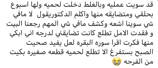 astgfar__allah's tweet photo. قصه 👇🏻

(شفاء)

الحمدلله 

 #ترا_الاخت_الكبيره https://t.co/RV3RZSHFnW