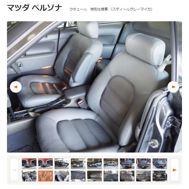 チョーレル 今日の中古車 ペルソナ 2 0クチュール km ってかペルソナに特別仕様車あったんですね キレイな本革シートで程度も良さそうですよね 調べると平成2年2月の特別仕様車で マツダの創立70周年記念車 シルバーの外板に本革シートを装備