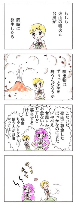 千代子と首里 