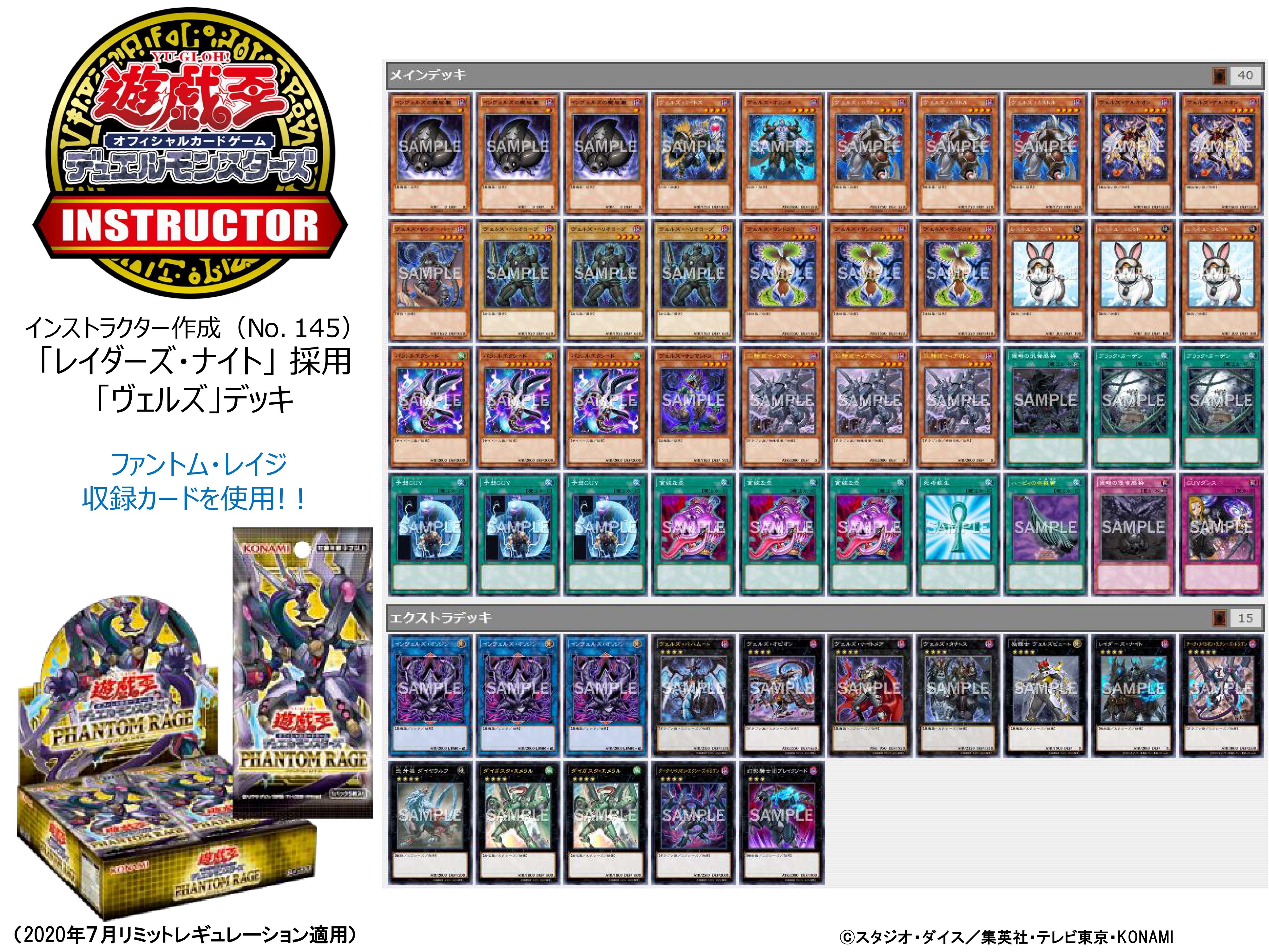 Twitter 上的 公式 遊戯王カードゲームインストラクター インストラクターデッキ 紹介 ファントム レイジ 収録カードを採用した デッキレシピを紹介 レイダーズ ナイト 採用 ヴェルズ デッキ ランクを変えて新戦術へ デッキレシピの詳細は