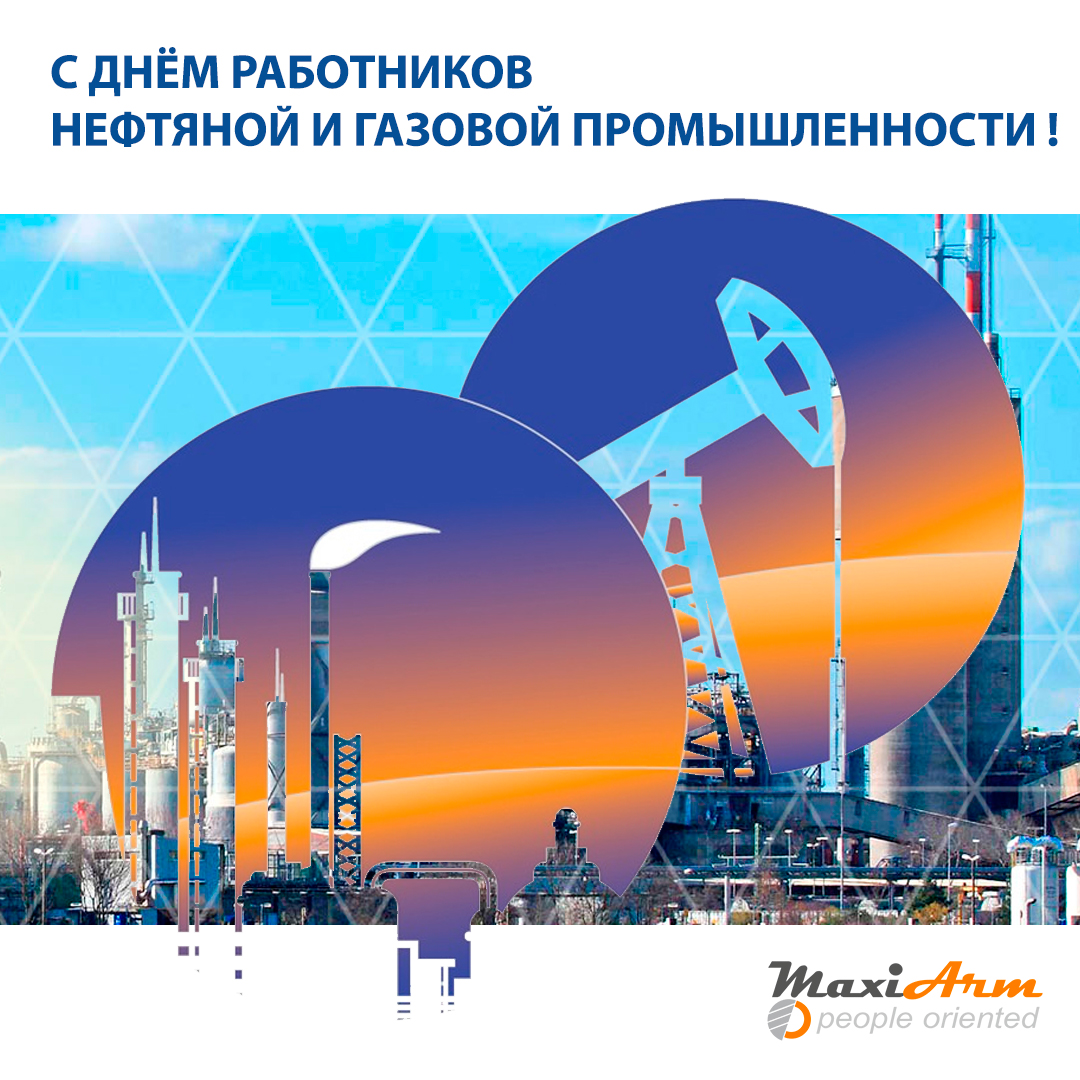 С днем работников нефтяной и ГАЗ.промышленности