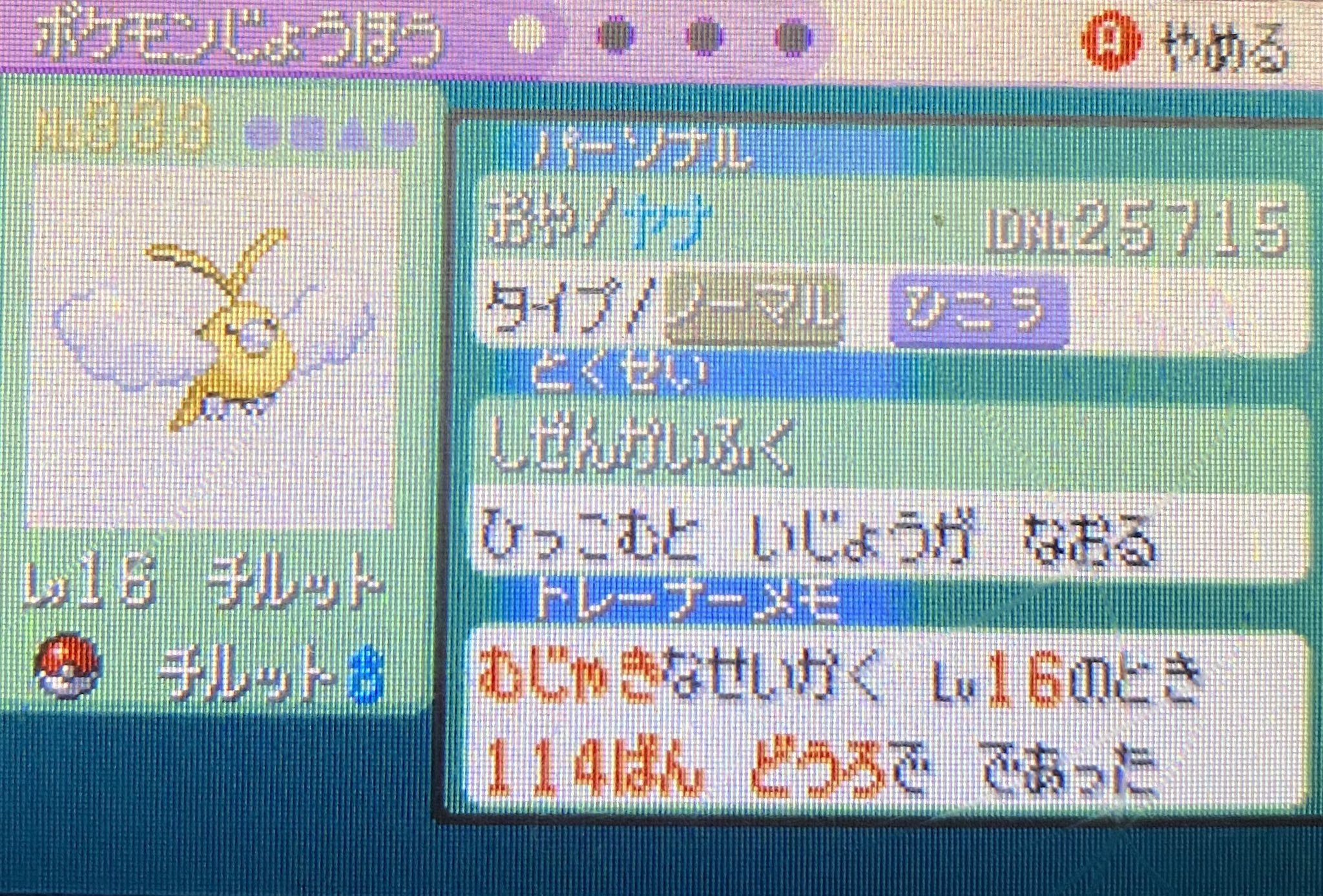 色違い図鑑part6 No 301 330 未 331 360 未 Twitter