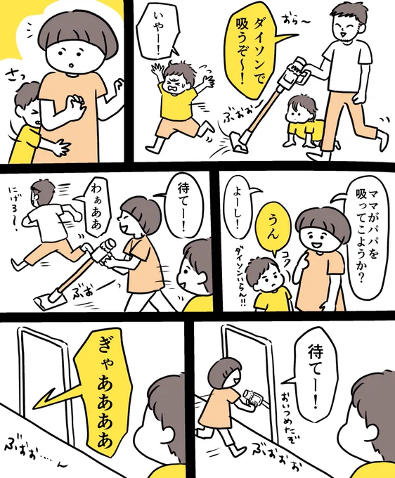 ダイソン掃除機で吸われるぞ遊びメモ。初回は白熱した。
夫復活後3歳児のなんでなんで攻撃にやられてたわ? 