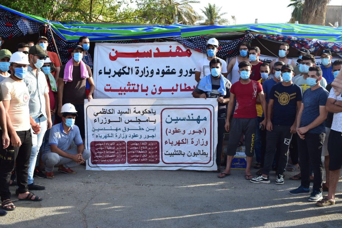 #مهندسو_الكهرباء_يدعمون_الكاظمي
متأملين بالسيد رئيس الوزراء مصطفى الكاظمي المحترم لوضع الرجل المناسب في المكان المناسب و منهم
المهندسون العقود والاجور في وزارة الكهرباء المعتصمون امام وزارة الكهرباء و المطالبين بالتثبيت على الملاك الدائم

يجب وضع قيادة الوزارة بيد الكفاءات لاغير