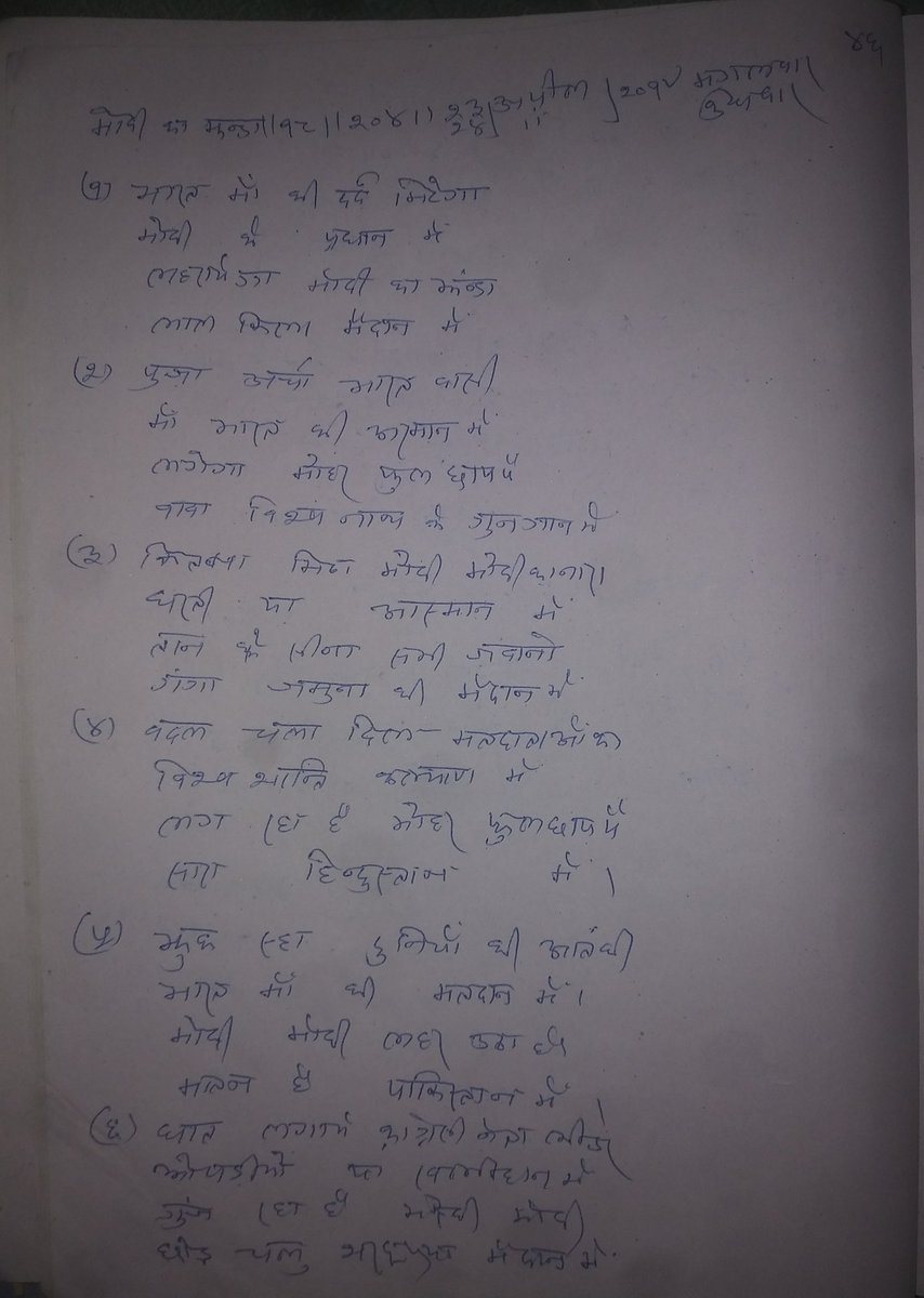 Dev_INDIAN's tweet photo. 91 वर्षिय मेरे नाना जी @narendramodi
जी के स��्मान में कविता लिख कर पूरी कॉपी भर दिए😊

उनके कविताओं की एक झलक ।

#5बजे5मिनट
#दिल_में_मोदी
#HappyTeachersDay https://t.co/JiGhlPV8Y5
