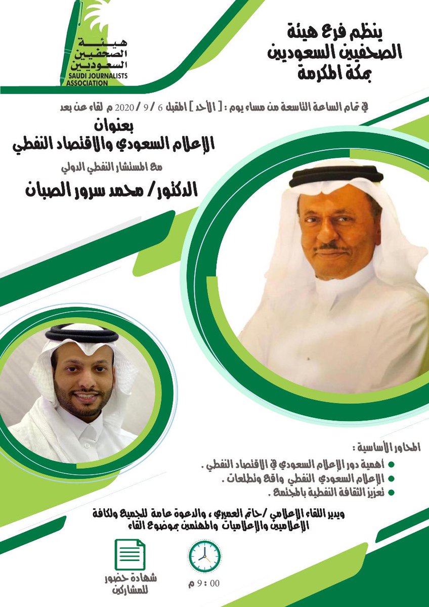 sabbanms's tweet photo. يسعدني مشاركتكم غدا الاحد في تمام التاسعة مساءً، في اللقاء التعريفي بالنفط واقتصادياته ومتابعة تطوراته والقصور الاعلامي في دولنا النفطية.

رابط التسجيل للقاء:

https://t.co/JZBbbGMcKg https://t.co/ZbSXIJXhQy