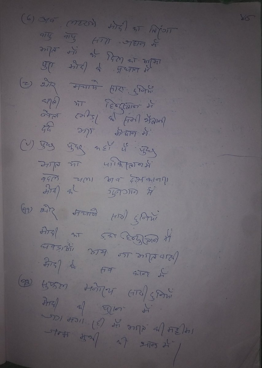 Dev_INDIAN's tweet photo. 91 वर्षिय मेरे नाना जी @narendramodi
जी के स��्मान में कविता लिख कर पूरी कॉपी भर दिए😊

उनके कविताओं की एक झलक ।

#5बजे5मिनट
#दिल_में_मोदी
#HappyTeachersDay https://t.co/JiGhlPV8Y5