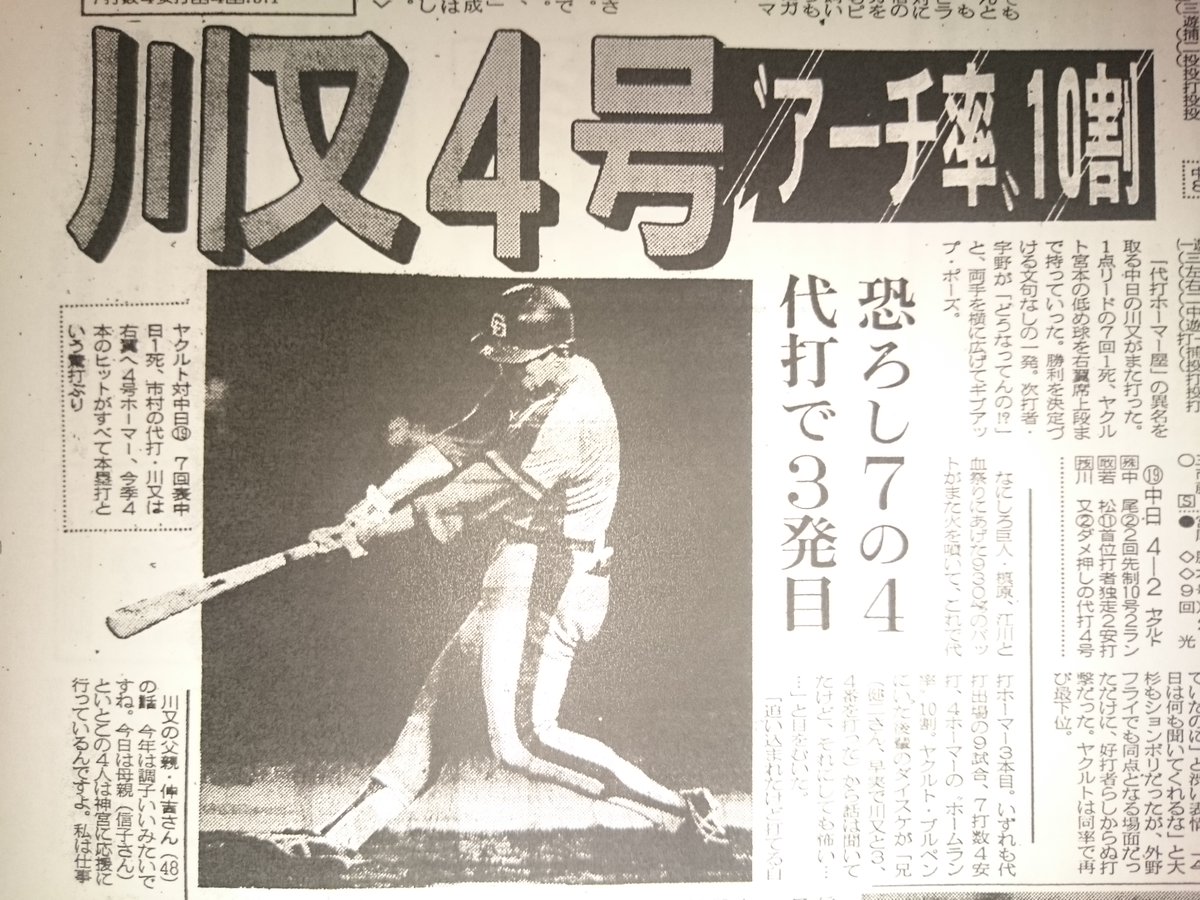 振り逃げ満塁ホームラン 19年9月5日 中日の川又米利が神宮球場での対ヤクルト19回戦 3 2とリードの7回表に代打で起用され4号本塁打 プロ5年目の今季 出場9試合全て代打 9打数で4安打は全て本塁打 うち代打で3本 近藤貞雄監督は4 2で勝った試合後