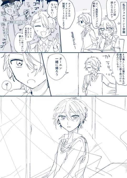 #カイオエ版深夜の真剣創作60分一本勝負
お題:制服
ド遅刻参加すみません!!切腹 