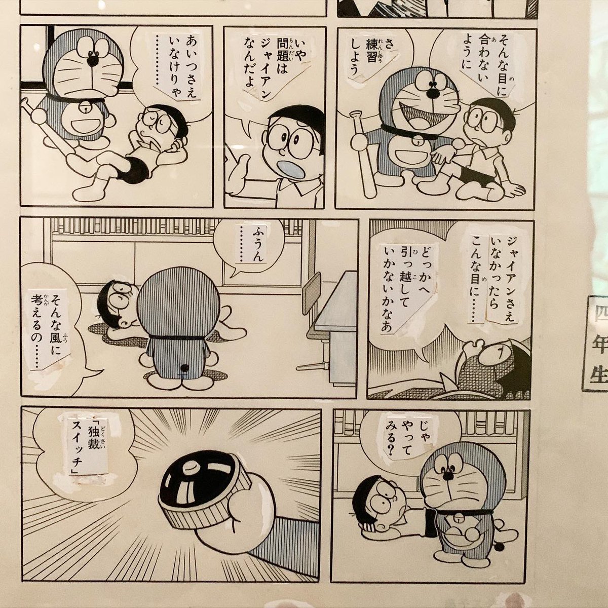 としお 9周年の藤子 F 不二雄ミュージアム 2階展示室 ドラえもん50周年展 第2期 後期 漫画原稿展示の合間に きこりの泉のきれいなジャイアン きれいなジャイアン ジャイアン ドラえもん Doraemon Fujikof Kawasaki 川崎 T Co