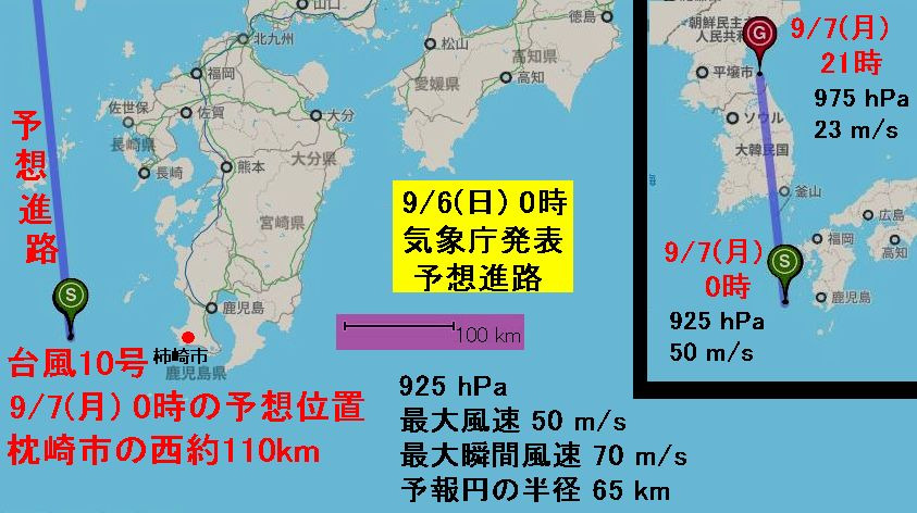 煙草一人語り 9 6 日 0時発表の気象庁の 台風10号 の予想進路 925 Hpa 最大風速 50 M S 最大瞬間風速 70 M S 昨日 時の予想と比べて米軍同様 西寄りの進路へ 台風進路 気象庁