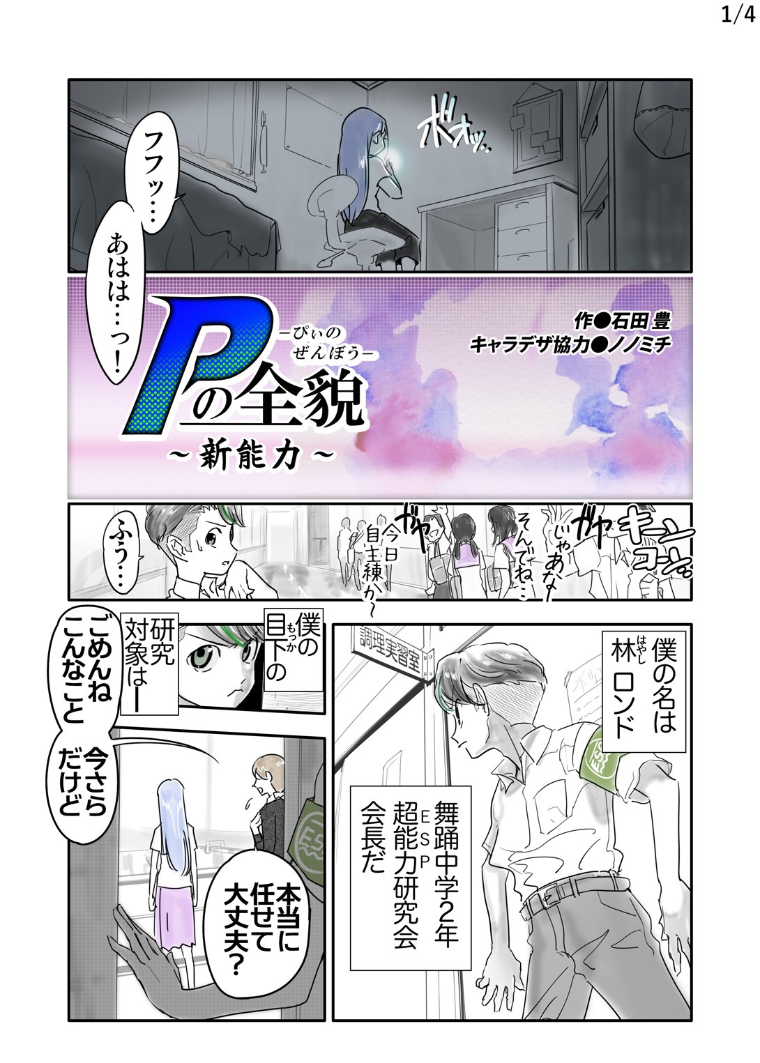 石田豊 漫画が読めるハッシュタグ 能力系漫画 Pの全貌 7 T Co O1gxvmw8lr Twitter