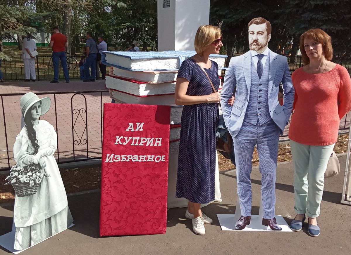 На юбилее у любимого Куприна. #Купринскийпраздник2020 #БиблиотекариЗаречного