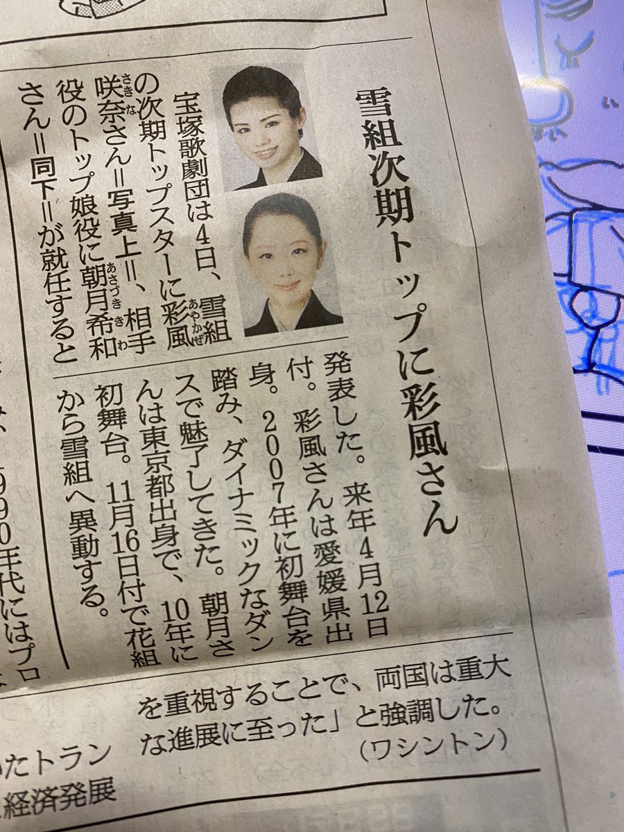 いしかわじゅん 宝塚はそんなに見てないが あの出演者たちのキラキラネームは いつも違和感あるなあと思っている 次の雪 組トップは 彩風咲奈 娘役は朝月希和か わりと普通の方だな でもたまには 次の雪組トップは山田よし子さんと鈴木和子さん