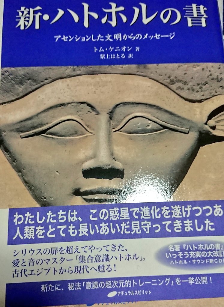 新 ハトホルの書 Hashtag On Twitter