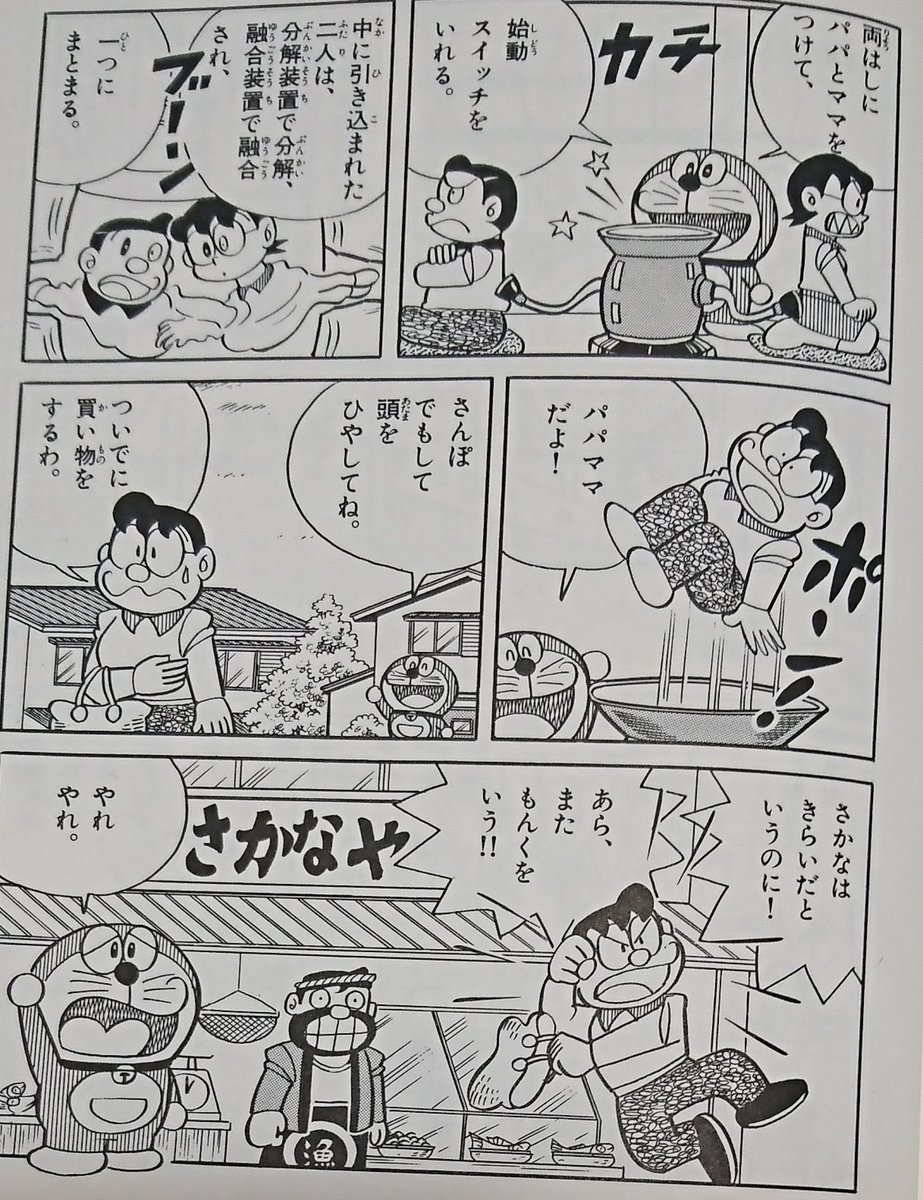 O Xrhsths まご太 Sto Twitter ウルトラミキサーで のびえもんとかじゃなく男女で融合しろよ って思ってる融合tsf性癖持ちの方へ ひみつ道具使い方辞典ってシリーズの本でパパとママ融合させてるよ