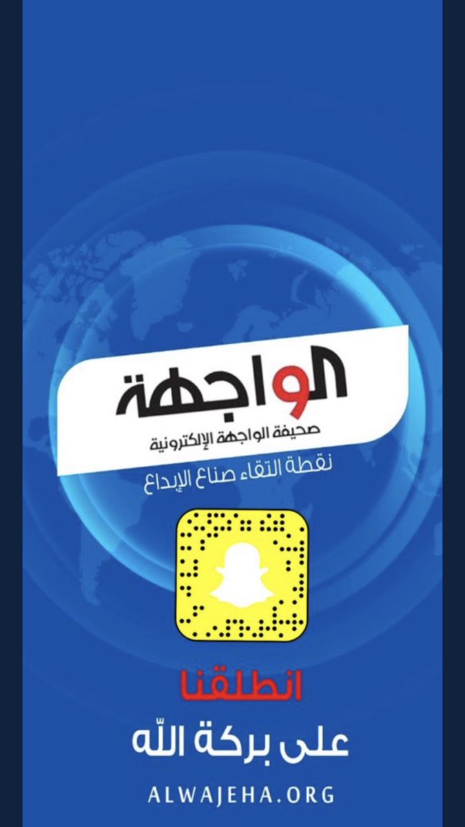 bv99b's tweet photo. #صحيفه_الواجهه انطلاقة جديدة في سماء الأعلام https://t.co/BNufdbQBA0